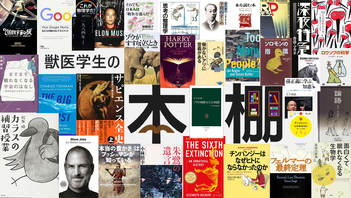 獣医学生の本棚 | doliNOTE