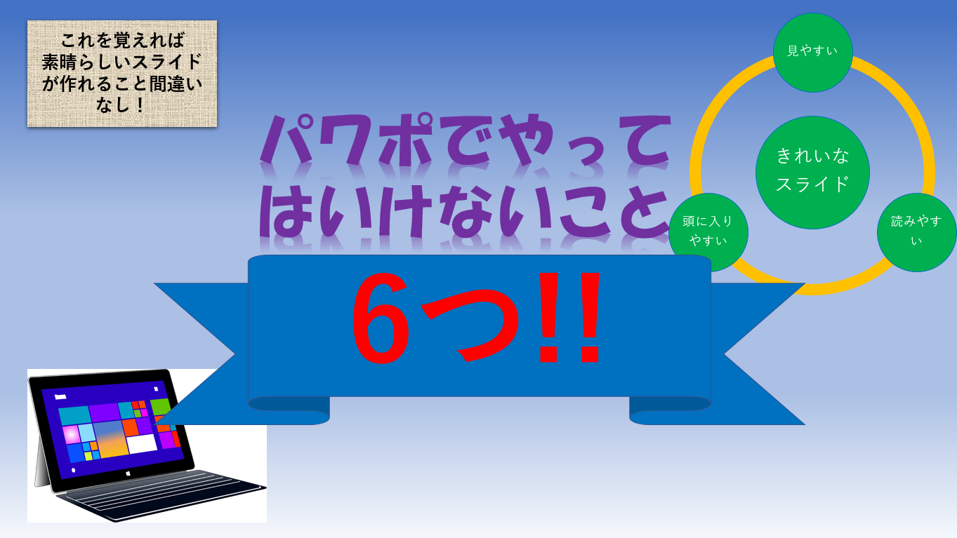 パワポでやってはいけないこと６つ Dolinote