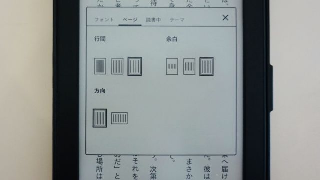 行間、余白、縦・横も設定できます!