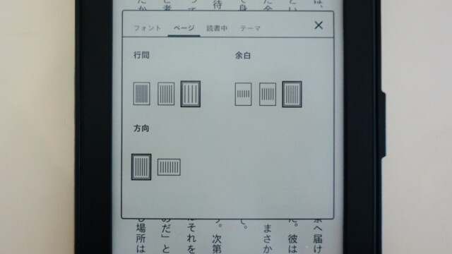 行間、余白、縦・横も設定できます!